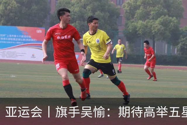 亚运会丨旗手吴愉：期待高举五星红旗入场